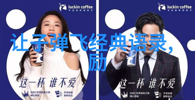 星光闪耀的梦想之旅偶像名人的逆袭故事