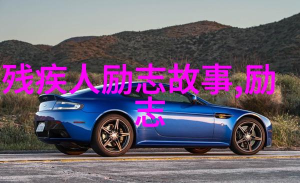 逆袭之星李雷的篮球梦励志人物故事