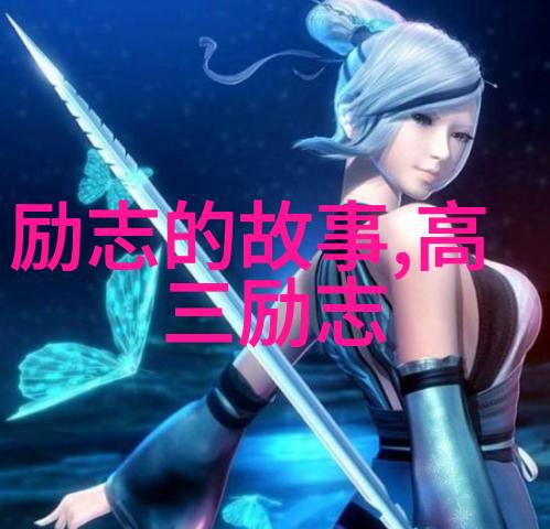 霍水儿小说免费阅读探索虚构世界的无限奇遇