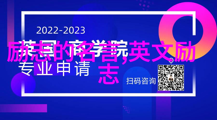 珍惜时光10位名人如何把握生命的每一分每一秒