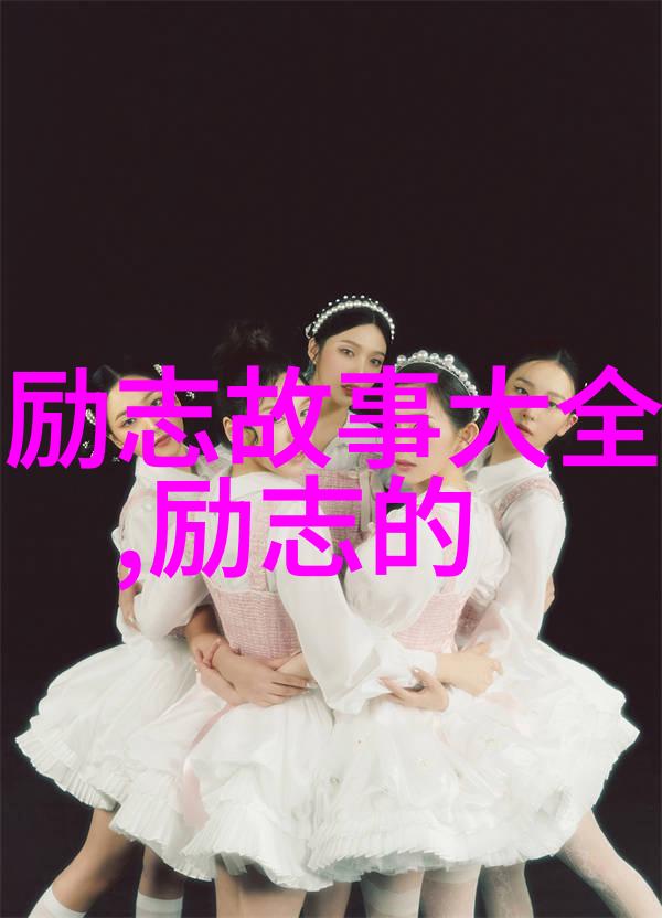 笑声中穿梭的经典语录幽默再现