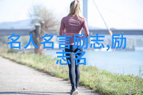 成功的秘诀如何成为一名伟大的人