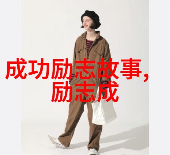 名言警句励志 - 李雷的坚韧不拔从失败到成功