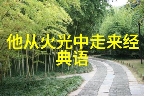 励志的故事 - 突破者从废弃工厂到世界级设计师的奇迹之旅