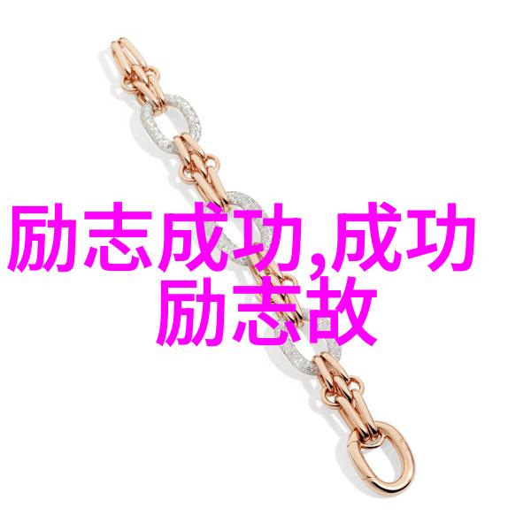 梦想启航名人青春励志故事