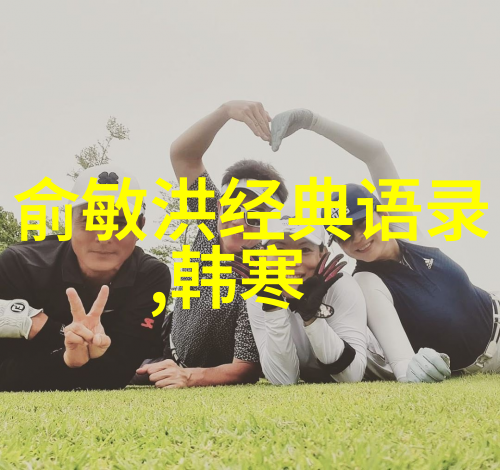 逆袭故事从底层走向顶峰的传奇