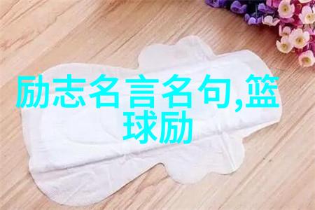高三心理减压名言