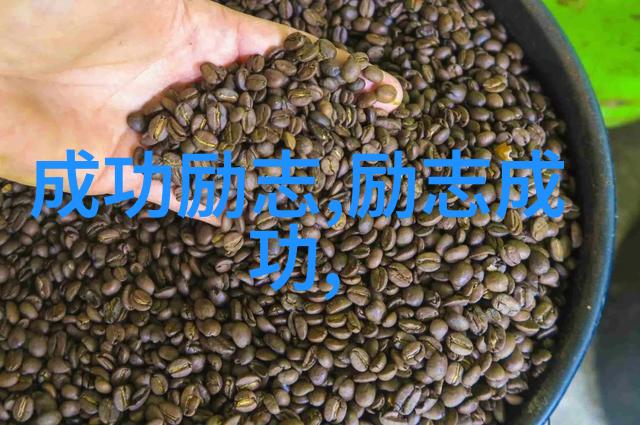 跟成功的人在一起不优秀都难