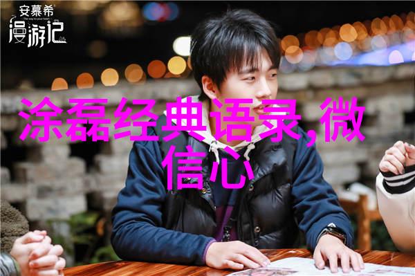 他们是如何平衡工作与生活的能给我们带来什么启示吗