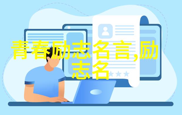 逆袭笑谈从一无所有到成功的喜剧人生