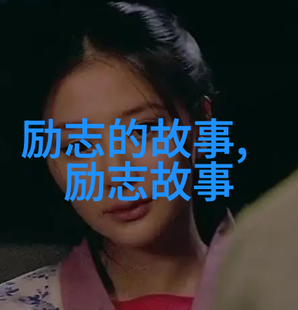 时间的先后意外与明天的交织故事