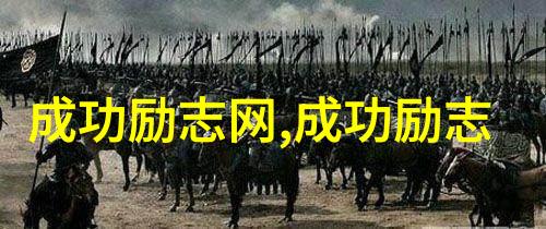 名人励志小故事 - 李笑来从零到英雄的编程之路