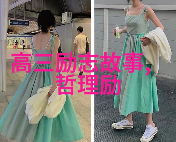 高考励志故事-逆袭之路一个贫困生如何凭借坚持与智慧赢得高考冠军