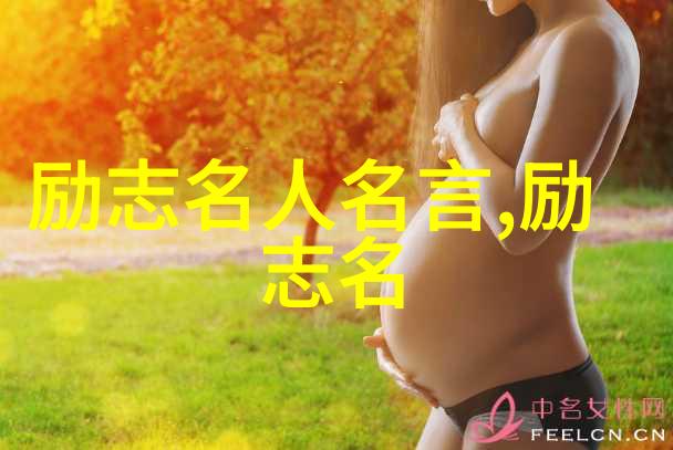 转身时要及时转身中国杰出人物故事简介