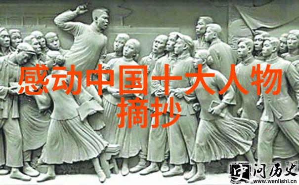 历史的足迹五个人物传奇故事