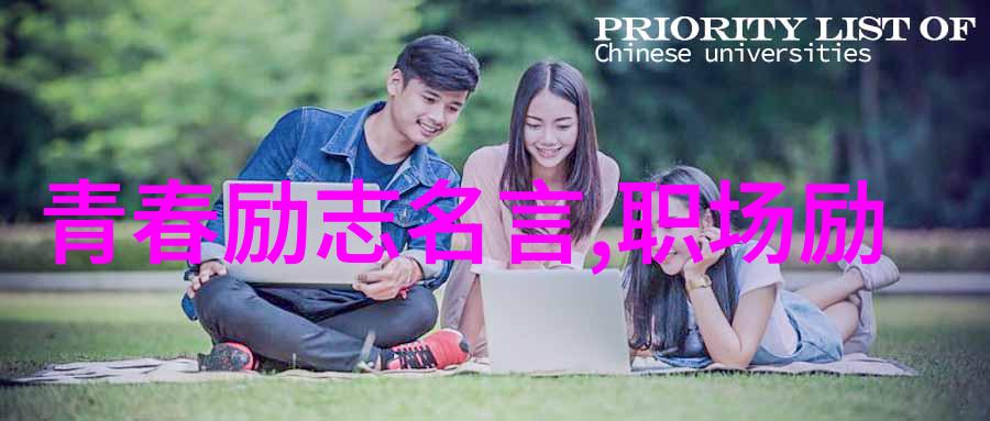 不朽传奇的人物魅力探索优秀人物素材之谜