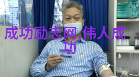 古今中外的英雄豪杰他们如何铸就辉煌历史