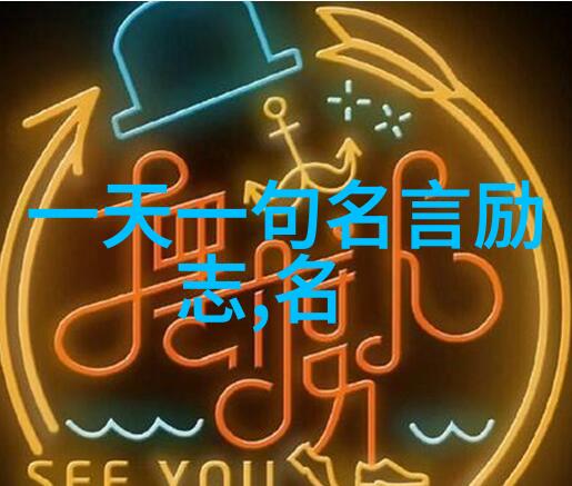 莫言经典语录我总觉得生活是一本好书只要翻开就能找到故事