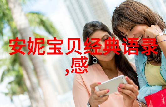 儿媳记婆媳相处女人最怕遇到这三种类型的婆婆吗