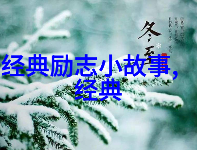温暖老旧的贫困社会张学友的情感已远逝