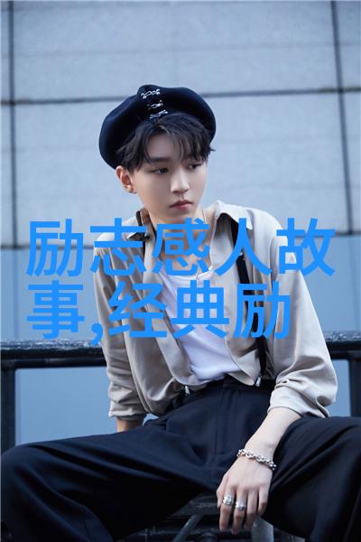 华少贺炜经典语录的魅力在人物中绽放