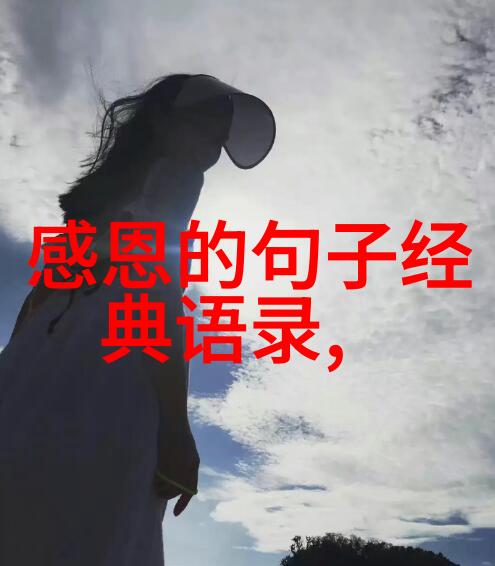 文学经典-沉默的观察家张爱玲经典语录探究