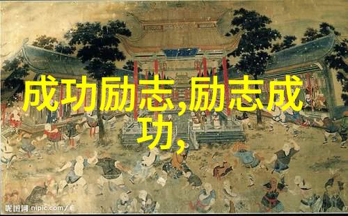 职场励志小故事逆袭之路上的金光灿烂