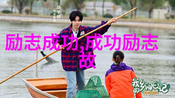 激励短片提升士气的三十分钟小电影