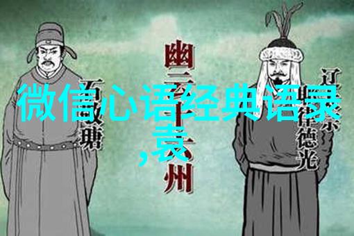 冰山相撞永恒的悲剧泰坦尼克号经典语录中的沉浮之情