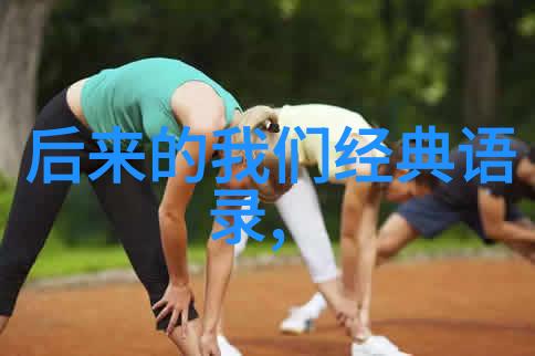 网络文化-穿越时空的语音网络经典语录的魅力与影响