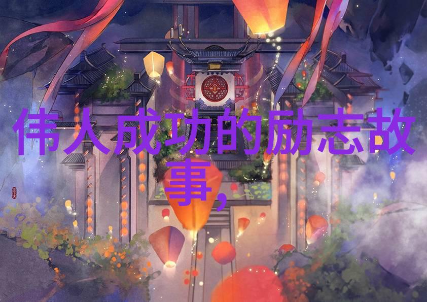 在逆境中寻找光明他是怎样从一名无家可归的小男孩到成功企业家的