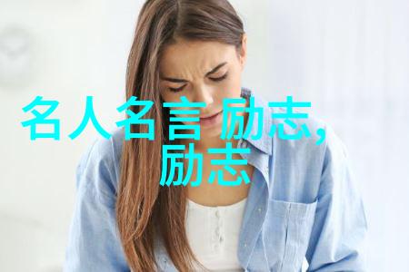 关于励志的名言奥普拉温弗瑞从贫困到富贵的励志传奇
