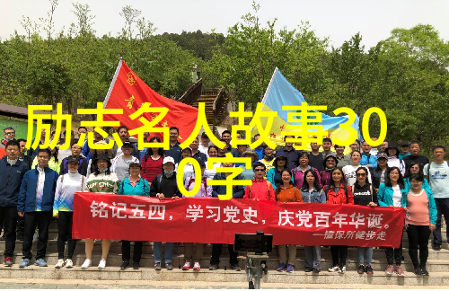 中国最具正能量明星-红色光芒下的守护者探索中国最具正能量明星背后的故事