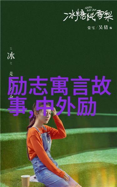 笑语经典的搞笑魅力