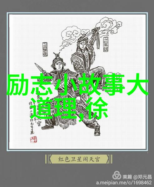 风雨无阻中国古代励志名人的不凡历程