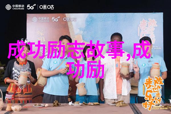 人生感悟视频短片15秒优酷CEO古永锵如何通过积聚人气实现财富增长