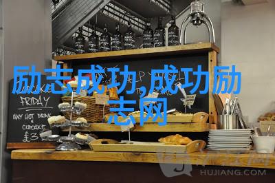 职场前三年比收入更重要的是攀登成功之梯激励于名人物是故事