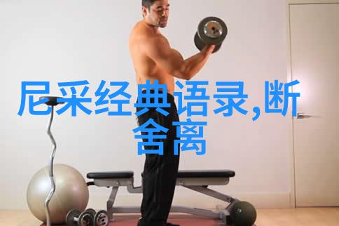 经典语录从地球到星际的智慧之声