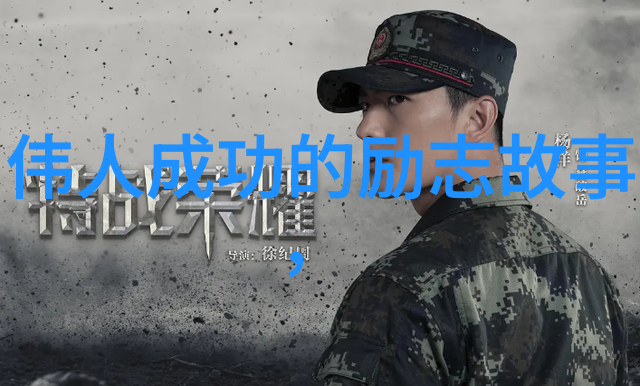 难道大男孩不想成为NO1吗他的个人分享励志小故事将为你揭秘成功之路
