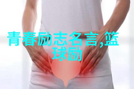 青春不负伟人励志传中国历史上的杰出人物成长故事