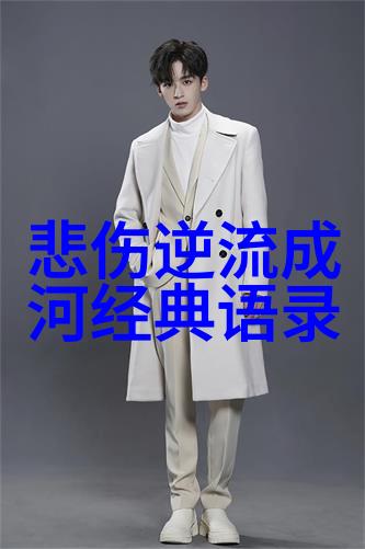 海上钢琴师的旋律与言语揭秘电影中那些感动人心的话语