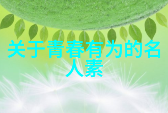 文字与心声交融深入浅出看三毛语录