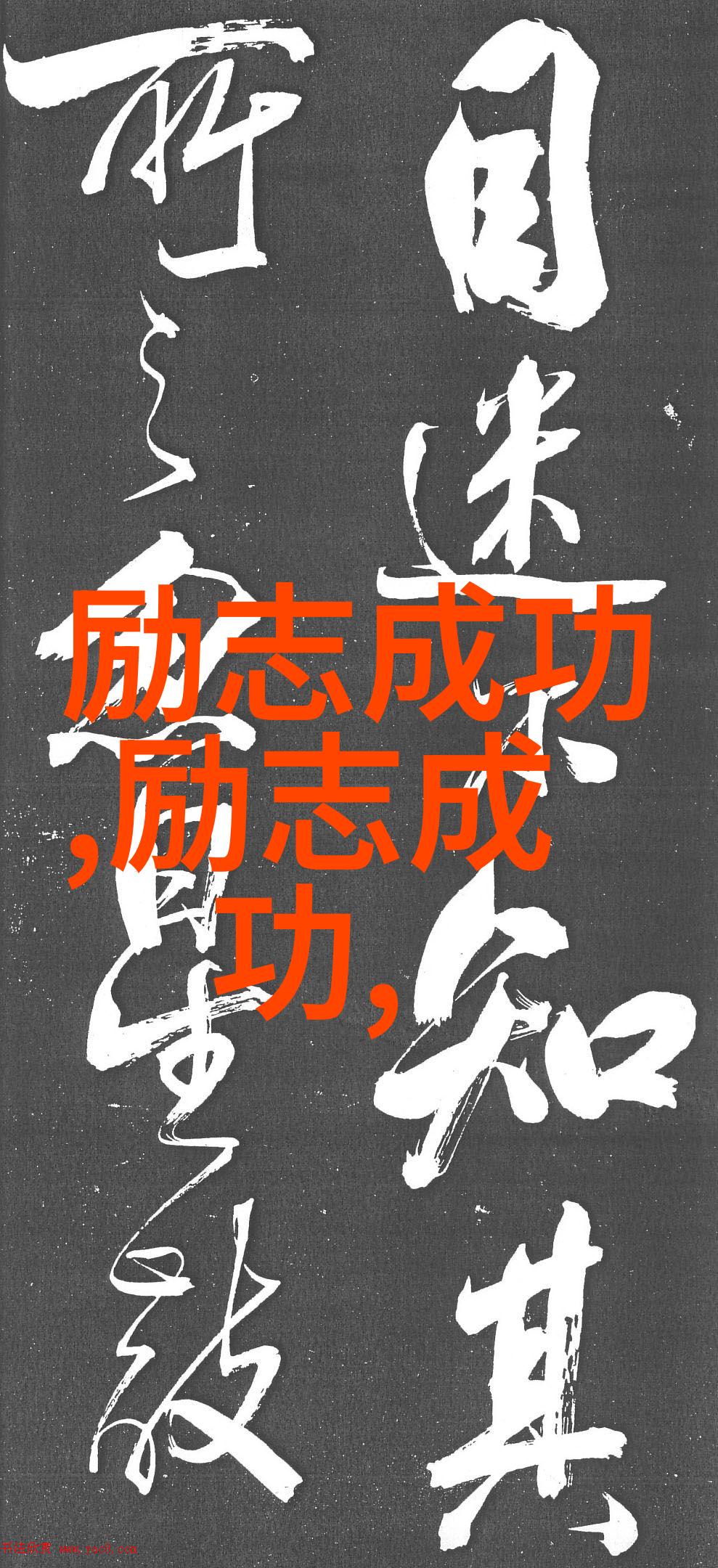 吕子乔经典语录 - 逆袭之星吕子乔的成功箴言