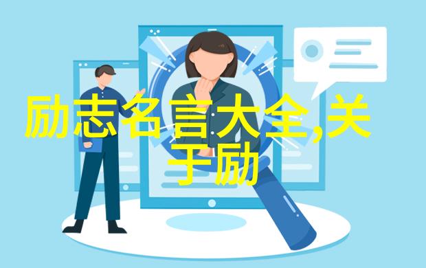 不懈追求的奇迹解读经典励志小故事中的学术价值