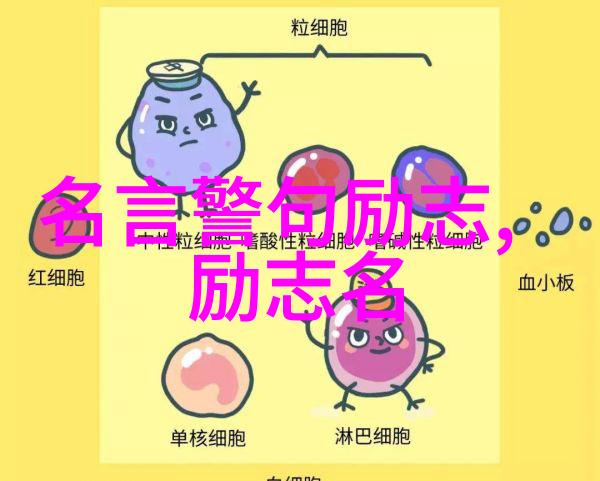 李易峰数据驱动的励志正能量经典语录