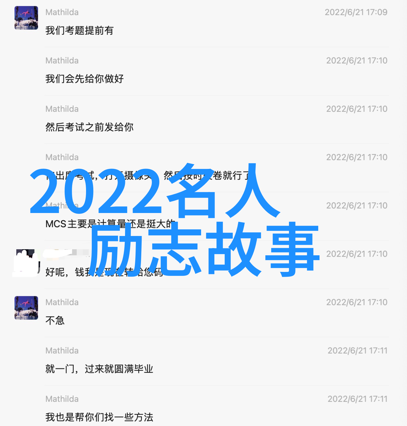 农村孩子的科研梦想袁隆平的人生篇章