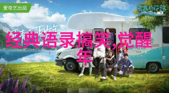 觉醒年代经典语录摘抄-时代的呼唤从沉睡到觉醒的精彩对话