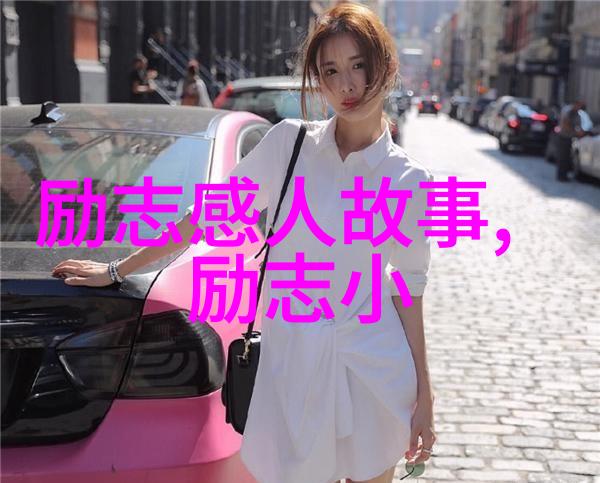 人生如梦逐梦不负韶华