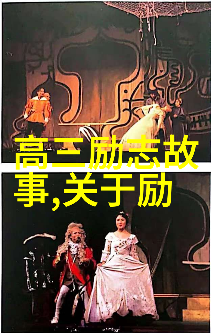 中国伟人的励志故事我虽无天赋却能更上一层楼