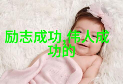 如何激发内在的成功动力